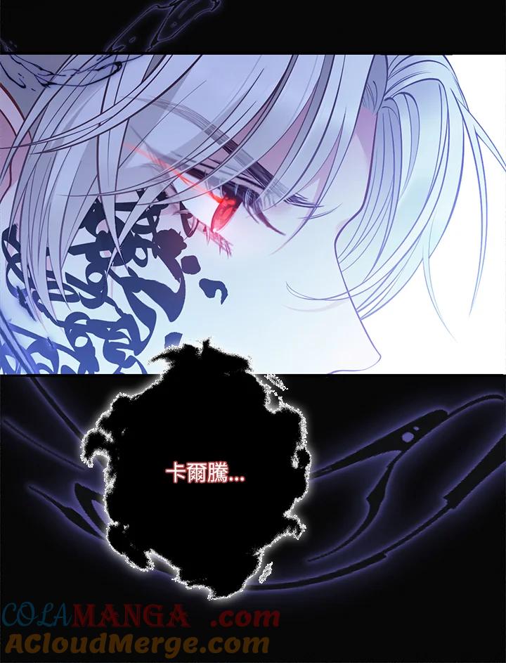 《养女想拯救世界》第6话 第105页