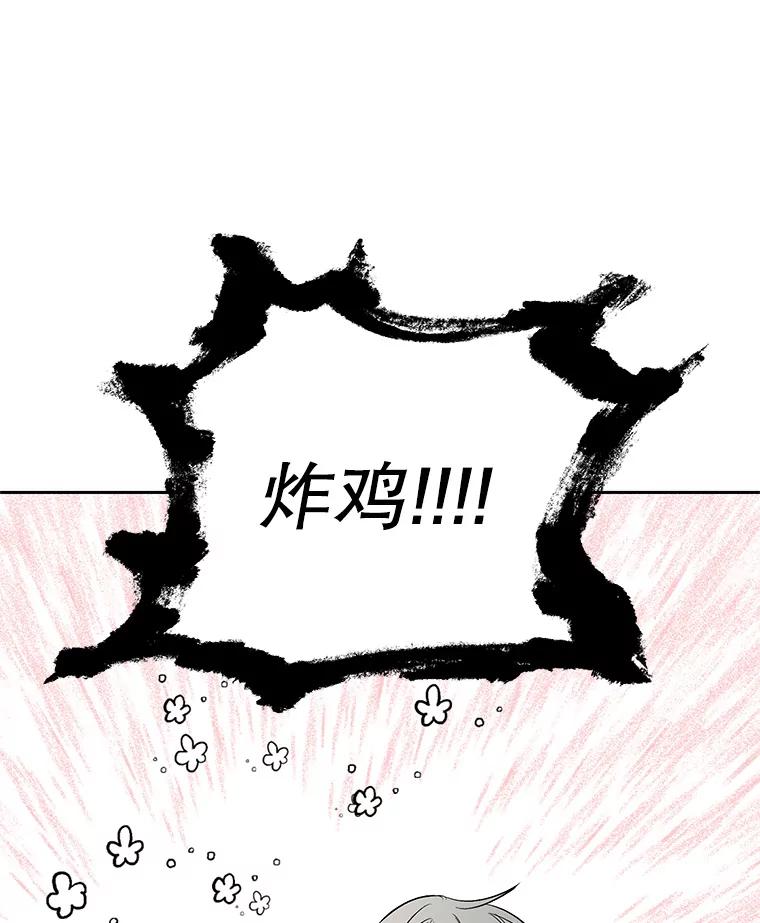 《替吸血鬼吃饭的我》5.凉炸鸡配饭带来的奇迹 第14页