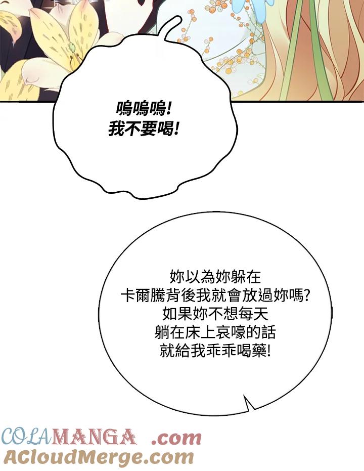 《养女想拯救世界》第6话 第77页