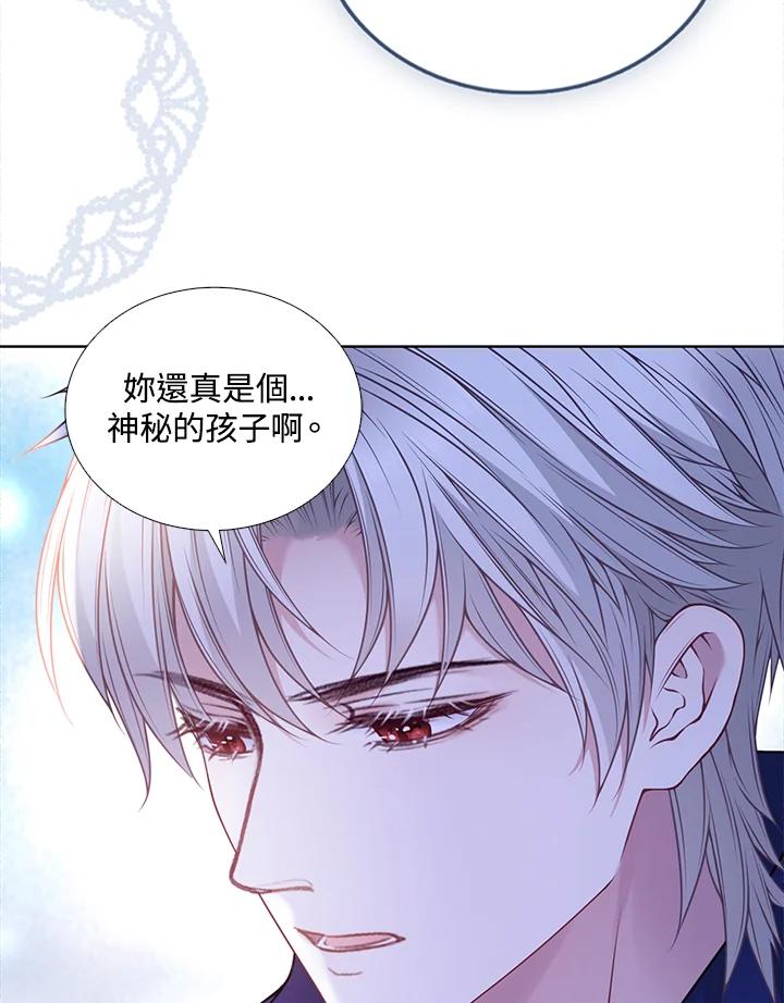 《养女想拯救世界》第6话 第10页