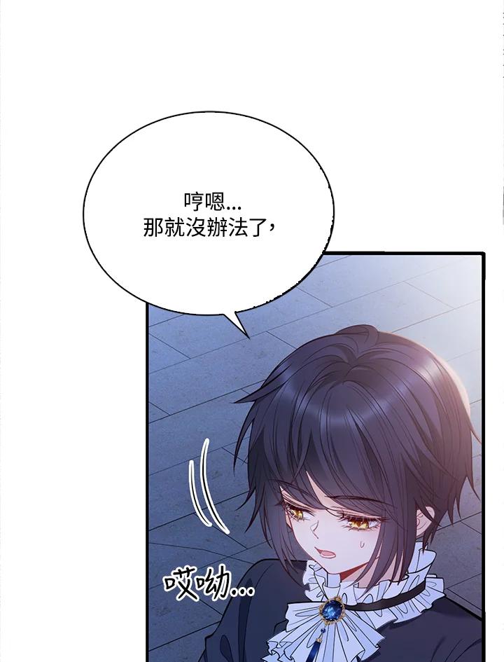 《养女想拯救世界》第6话 第83页