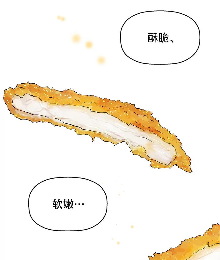 《替吸血鬼吃饭的我》5.凉炸鸡配饭带来的奇迹 第142页