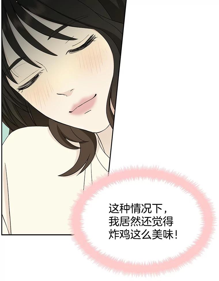 《替吸血鬼吃饭的我》5.凉炸鸡配饭带来的奇迹 第82页