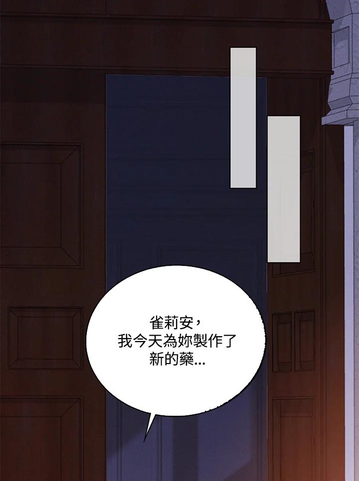 《养女想拯救世界》第6话 第36页