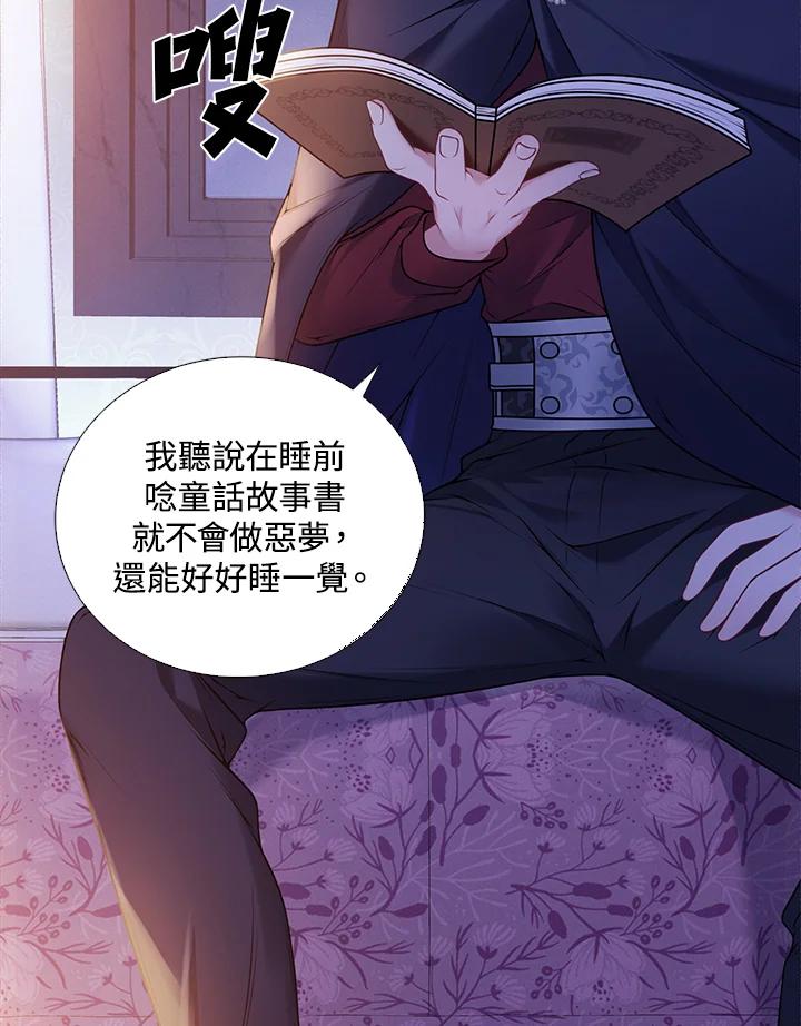 《养女想拯救世界》第6话 第4页