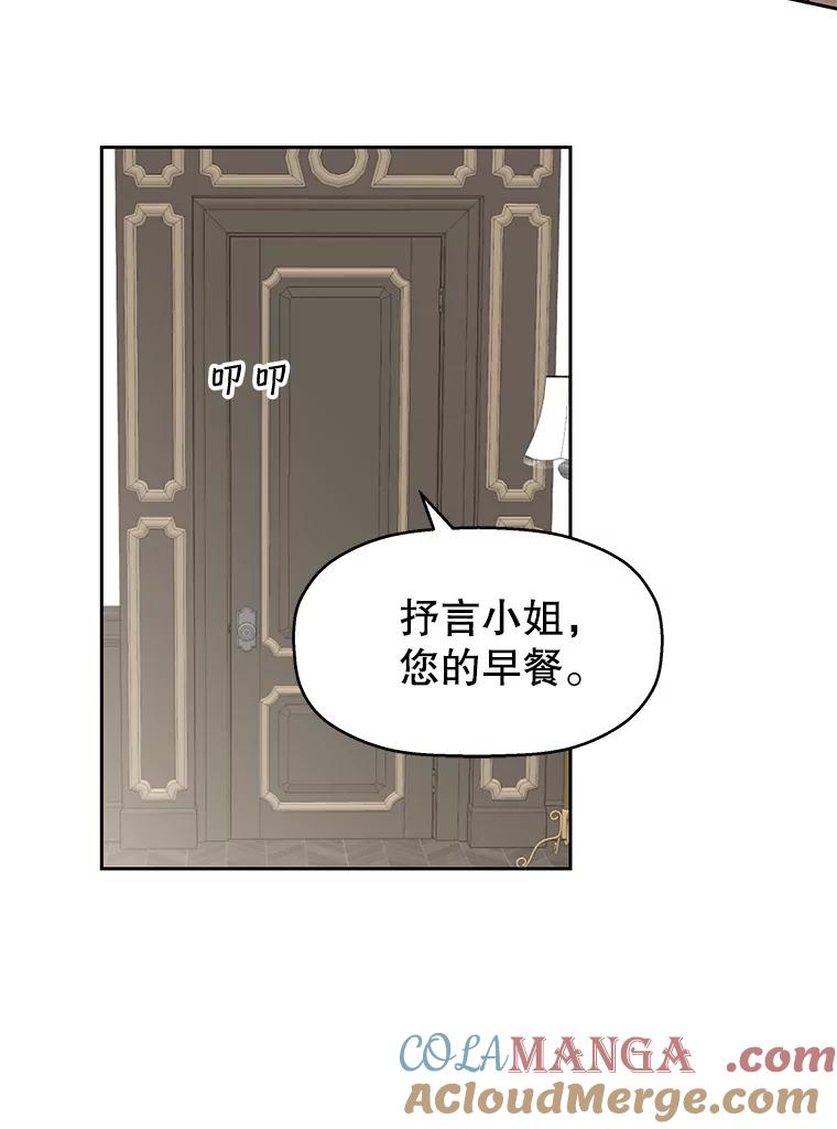 《替吸血鬼吃饭的我》5.凉炸鸡配饭带来的奇迹 第157页