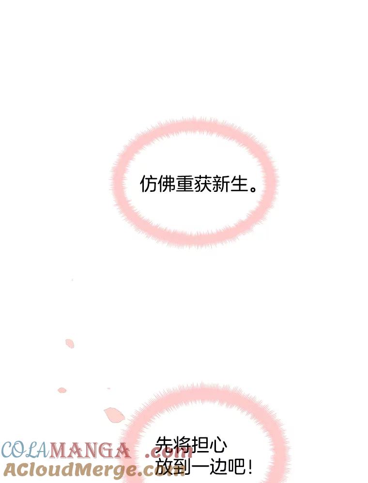 《替吸血鬼吃饭的我》5.凉炸鸡配饭带来的奇迹 第205页