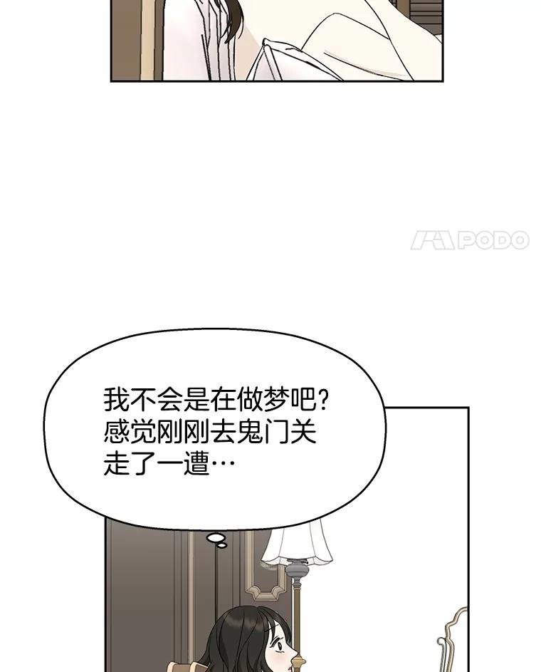 《替吸血鬼吃饭的我》5.凉炸鸡配饭带来的奇迹 第115页