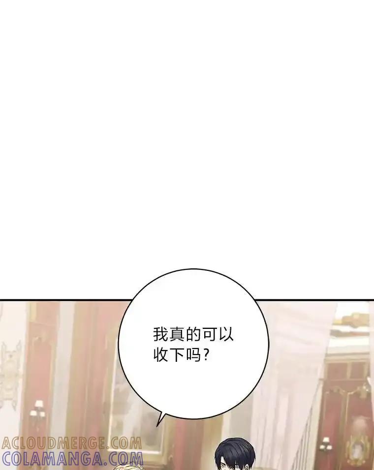 公爵夫人的秘密执笔 66.价值连城的礼物 第97页