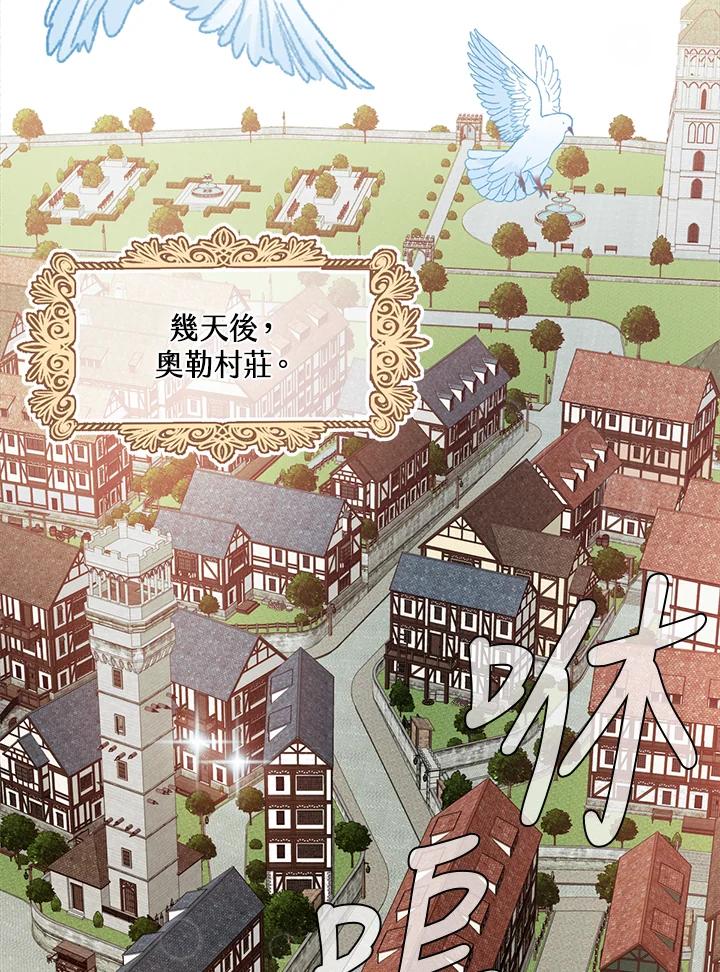 《养女想拯救世界》第7话 第30页