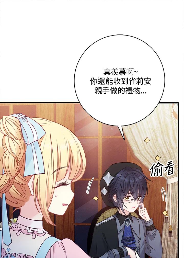 《养女想拯救世界》第7话 第79页