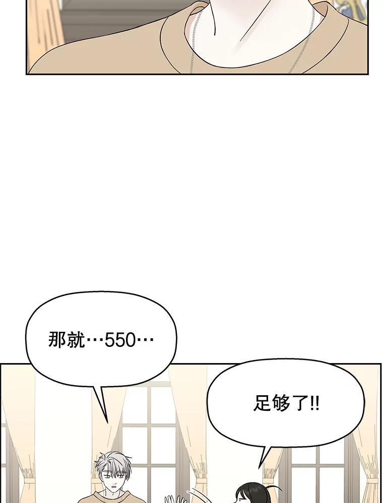 《替吸血鬼吃饭的我》6.开始为期一百天的同居？！ 第22页