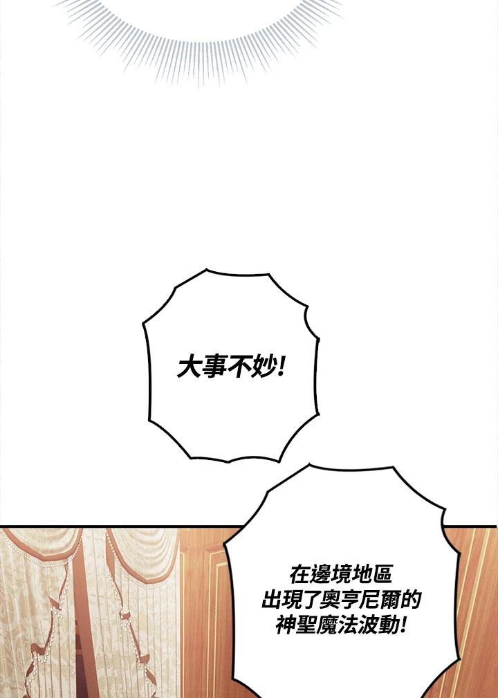 《养女想拯救世界》第7话 第82页