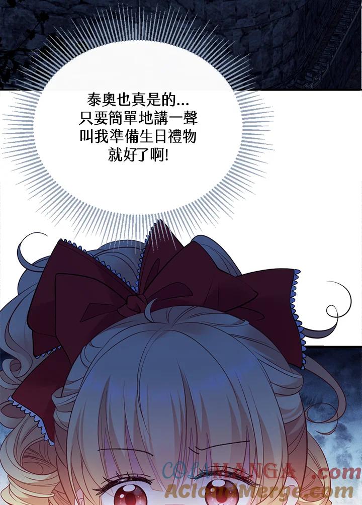 《养女想拯救世界》第7话 第57页
