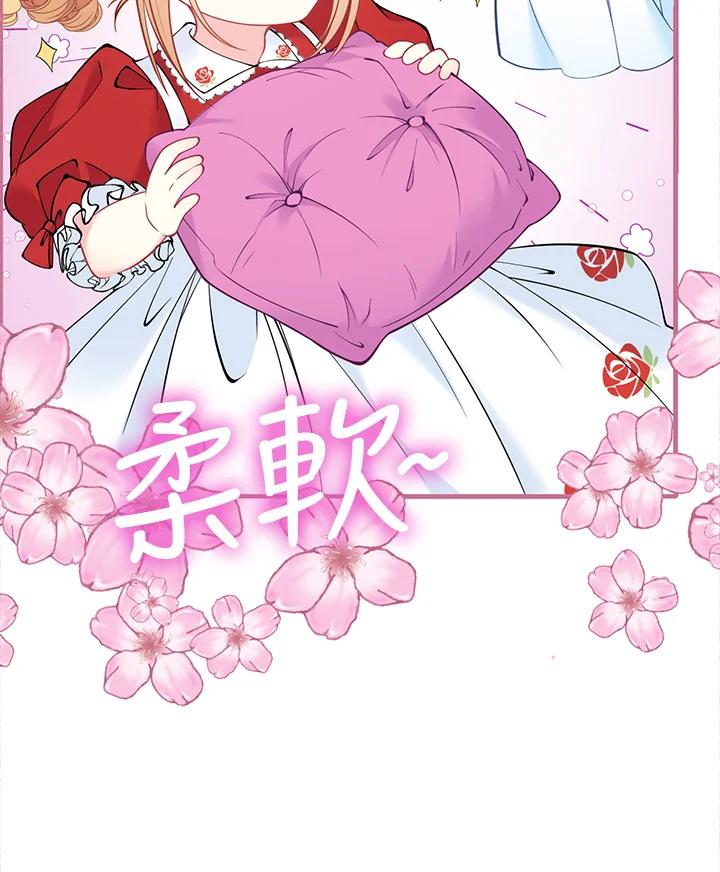 《养女想拯救世界》第7话 第66页