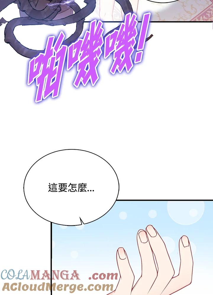 《养女想拯救世界》第7话 第17页