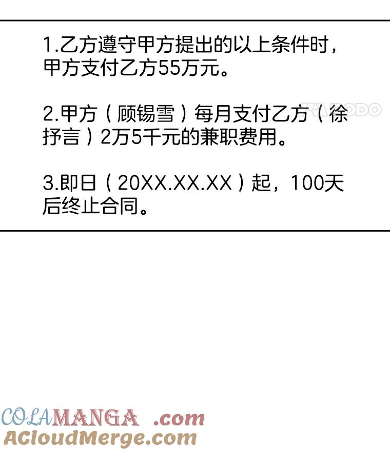 《替吸血鬼吃饭的我》6.开始为期一百天的同居？！ 第81页