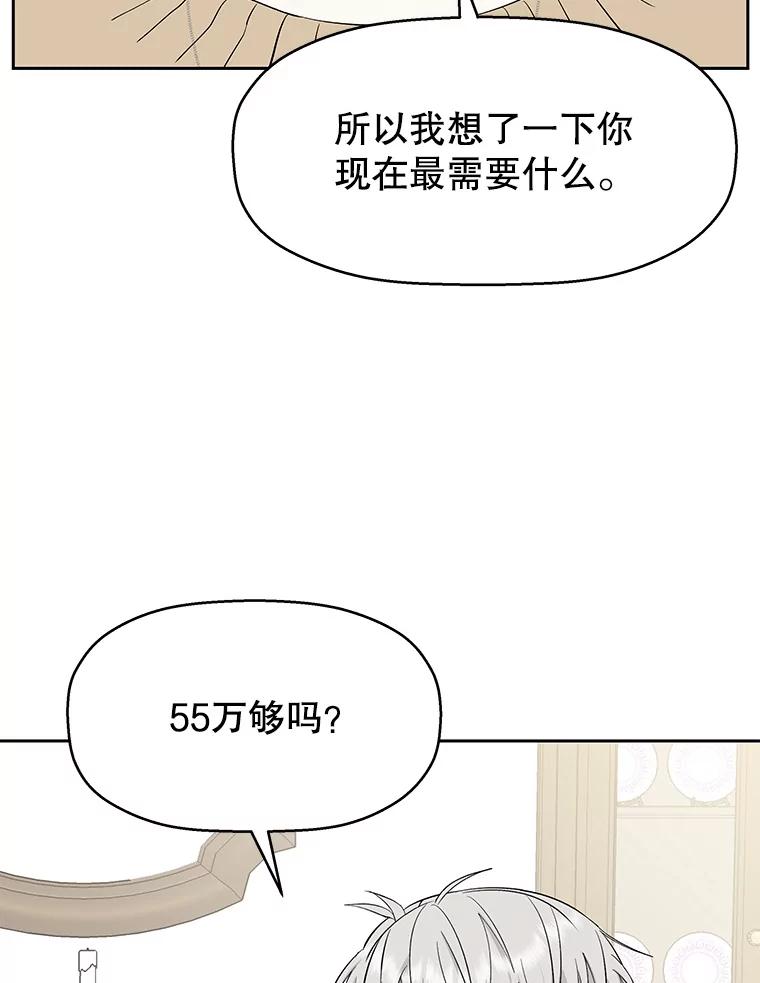 《替吸血鬼吃饭的我》6.开始为期一百天的同居？！ 第16页