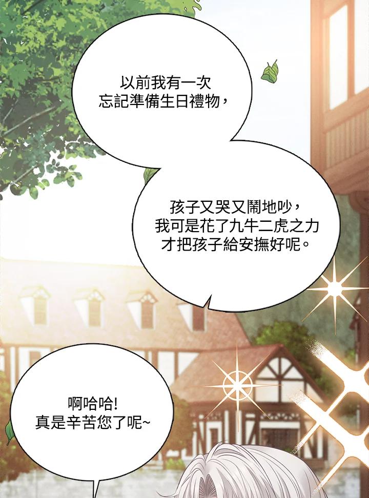 《养女想拯救世界》第7话 第35页