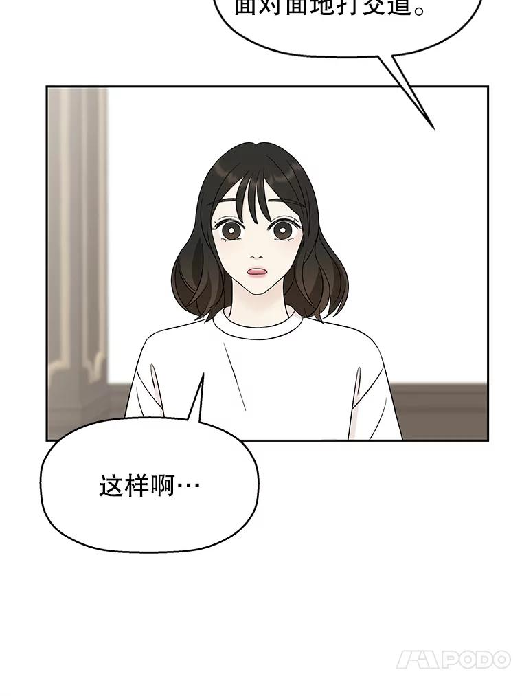 《替吸血鬼吃饭的我》6.开始为期一百天的同居？！ 第140页