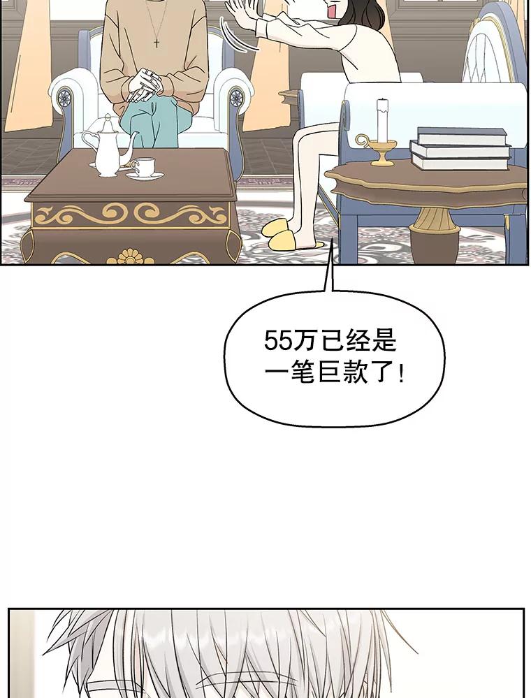 《替吸血鬼吃饭的我》6.开始为期一百天的同居？！ 第23页