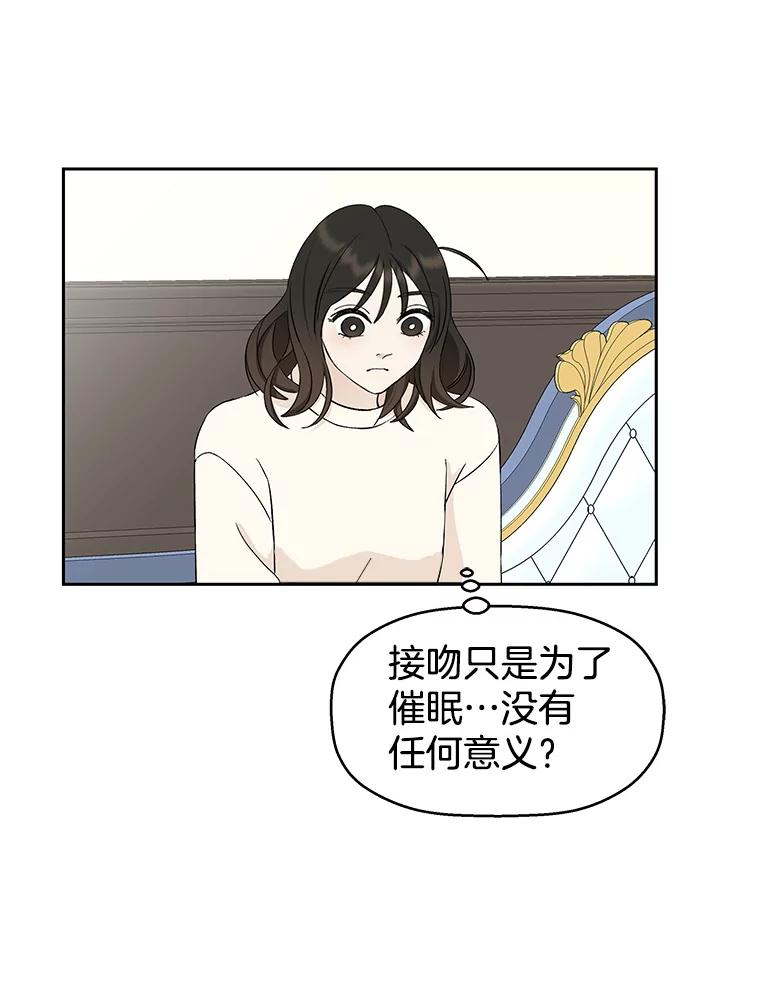 《替吸血鬼吃饭的我》6.开始为期一百天的同居？！ 第66页