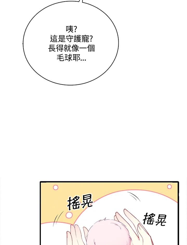 《养女想拯救世界》第7话 第24页