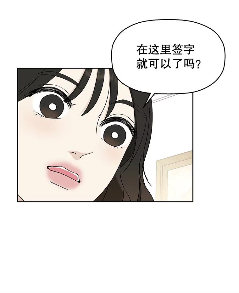 《替吸血鬼吃饭的我》6.开始为期一百天的同居？！ 第87页