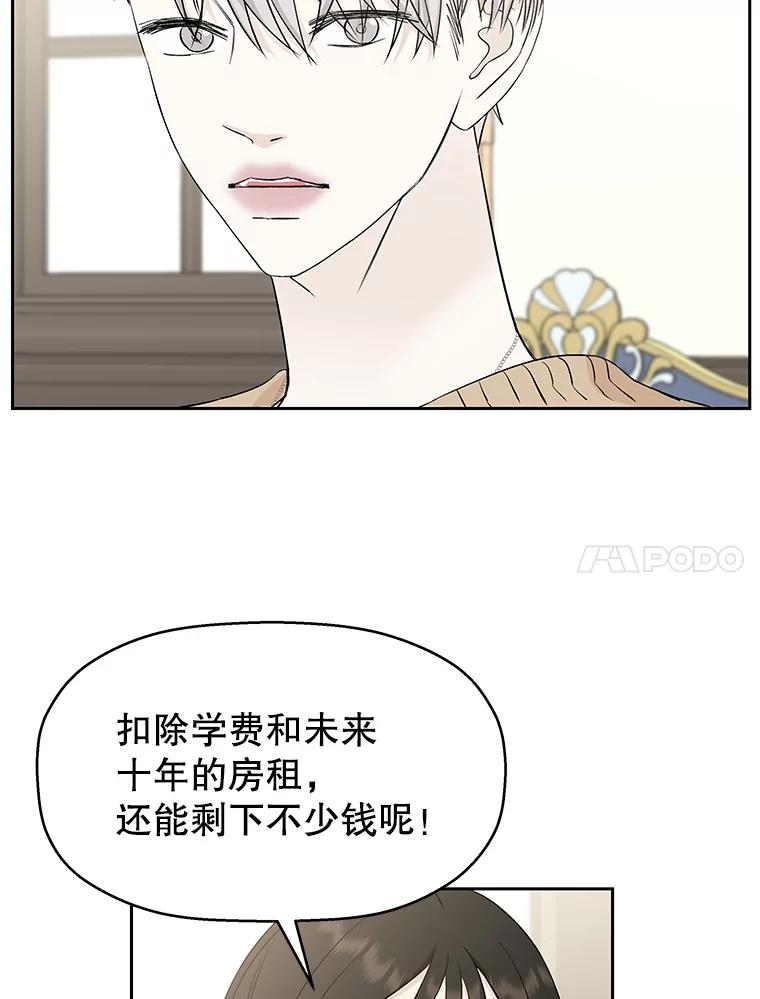 《替吸血鬼吃饭的我》6.开始为期一百天的同居？！ 第24页