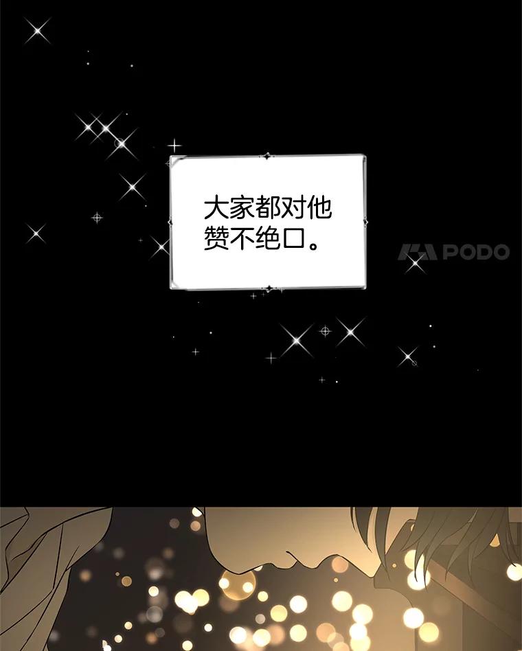 《替吸血鬼吃饭的我》6.开始为期一百天的同居？！ 第164页