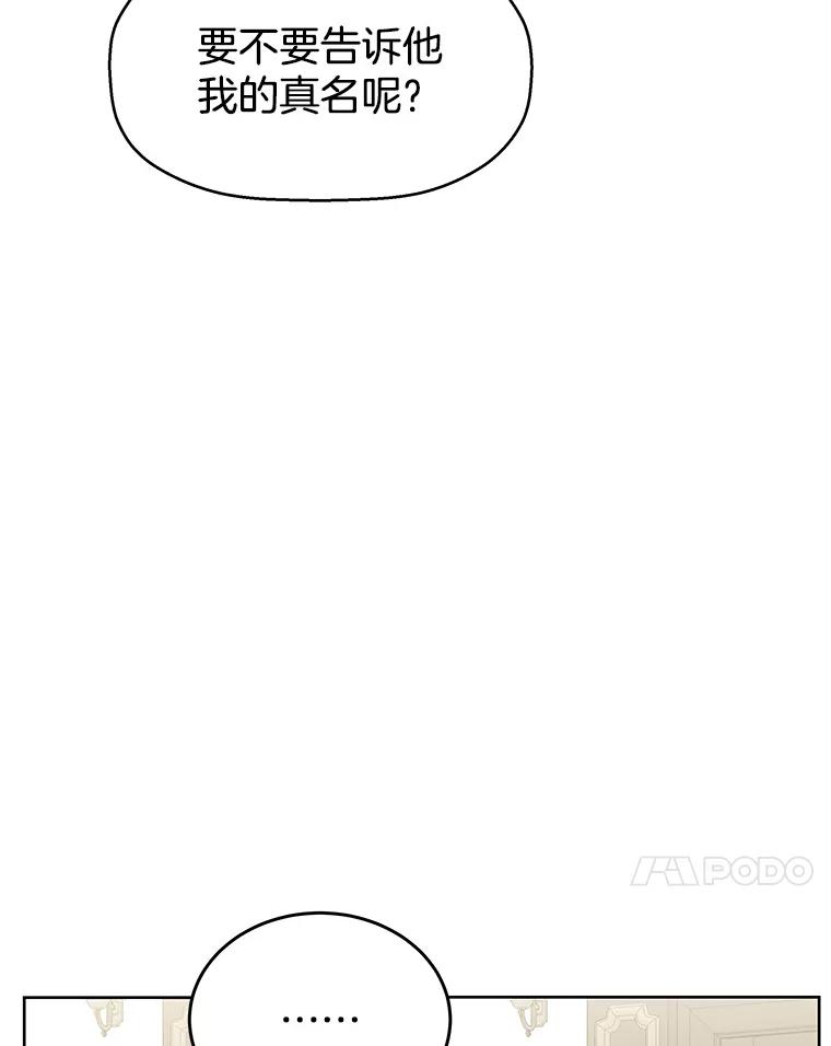 《替吸血鬼吃饭的我》6.开始为期一百天的同居？！ 第94页