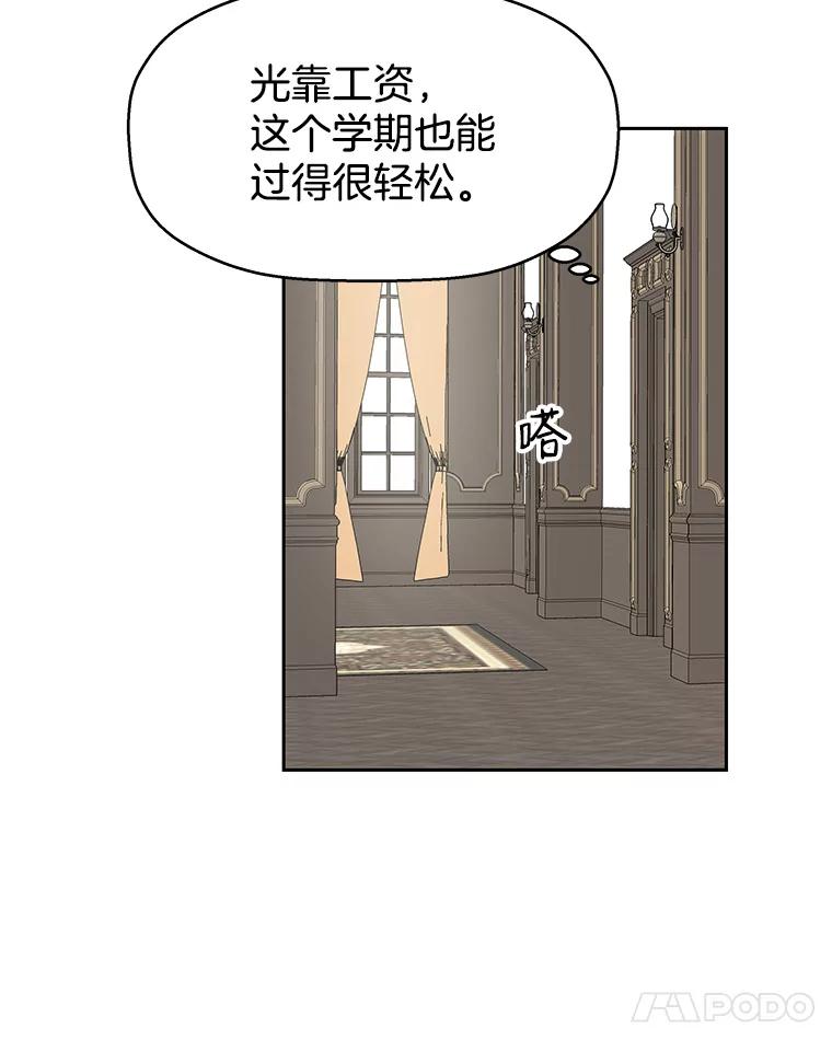 《替吸血鬼吃饭的我》6.开始为期一百天的同居？！ 第151页