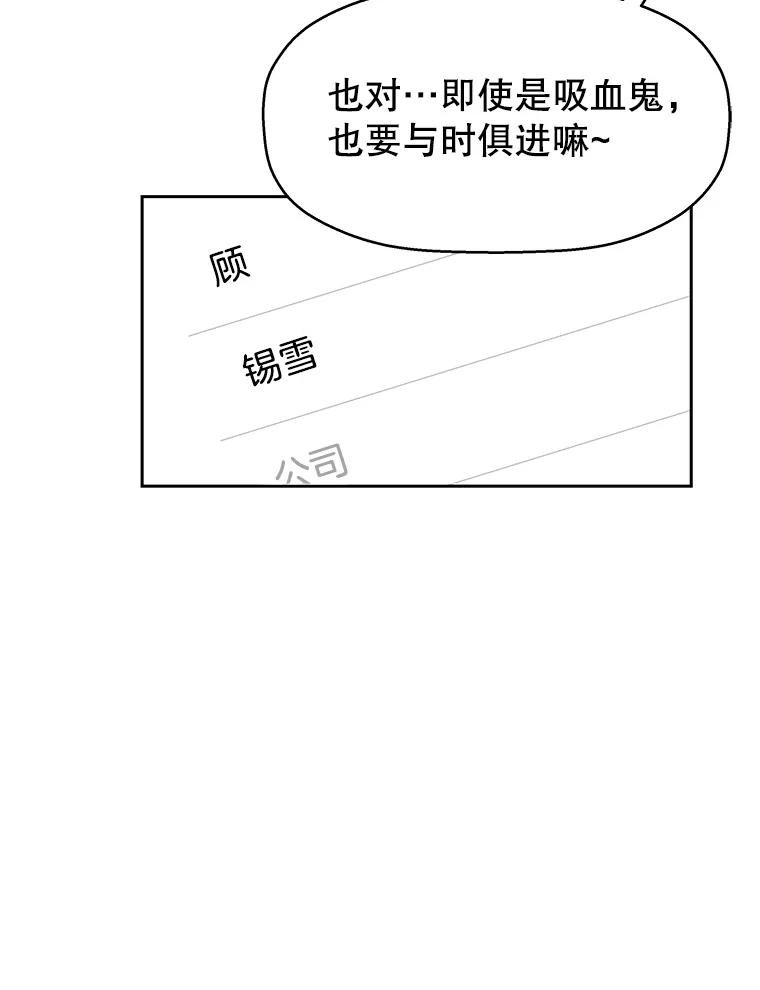 《替吸血鬼吃饭的我》6.开始为期一百天的同居？！ 第146页