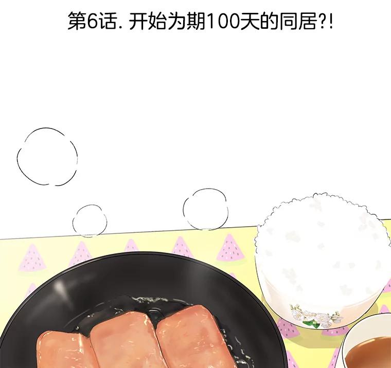 《替吸血鬼吃饭的我》6.开始为期一百天的同居？！ 第104页