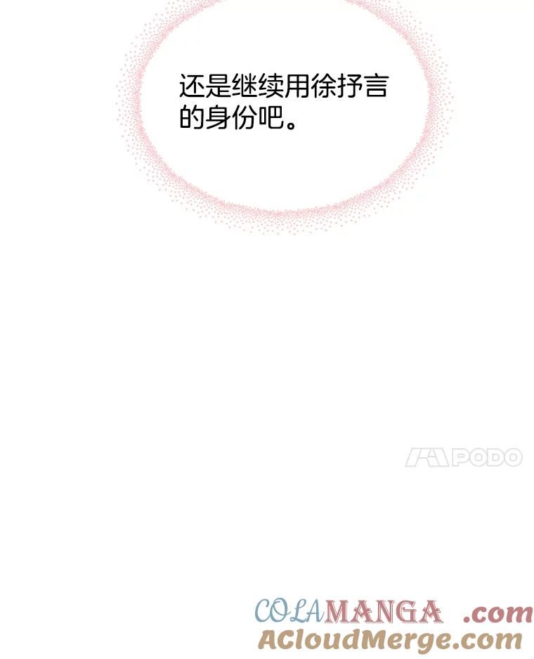 《替吸血鬼吃饭的我》6.开始为期一百天的同居？！ 第101页