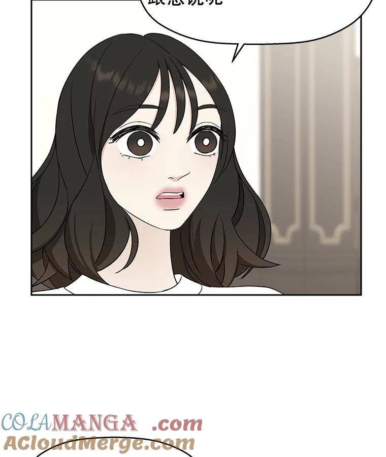 《替吸血鬼吃饭的我》6.开始为期一百天的同居？！ 第133页
