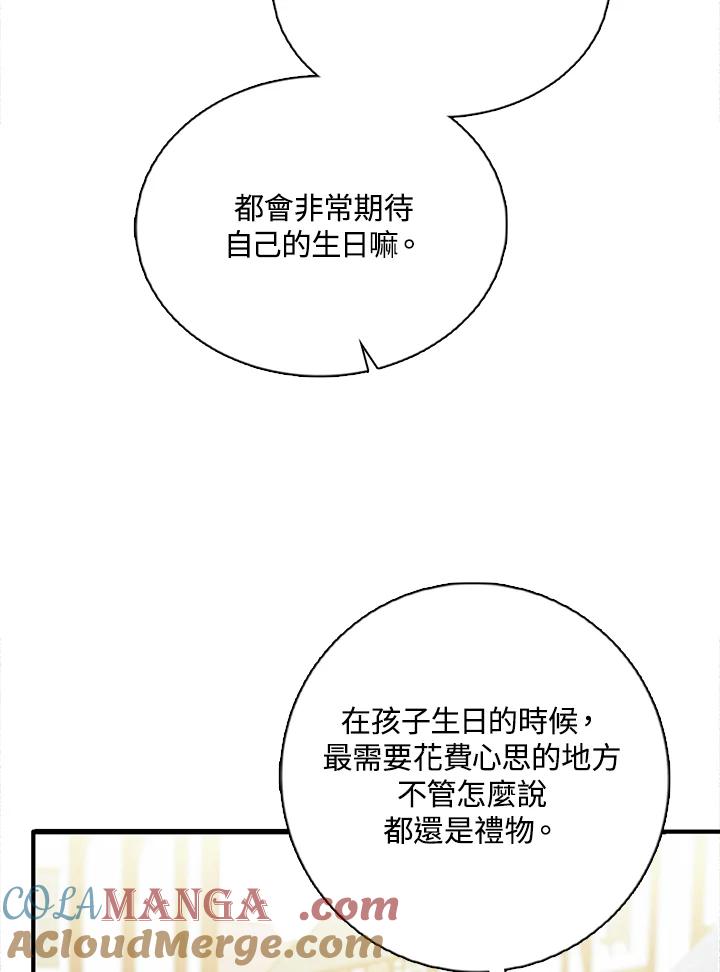 《养女想拯救世界》第7话 第33页