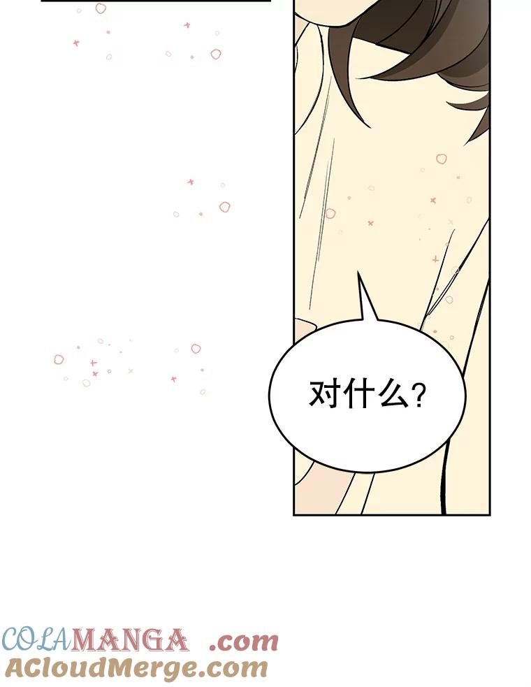 《替吸血鬼吃饭的我》6.开始为期一百天的同居？！ 第57页