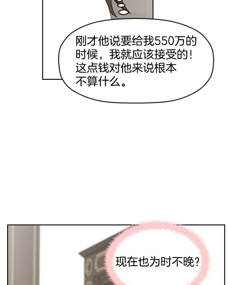《替吸血鬼吃饭的我》6.开始为期一百天的同居？！ 第148页