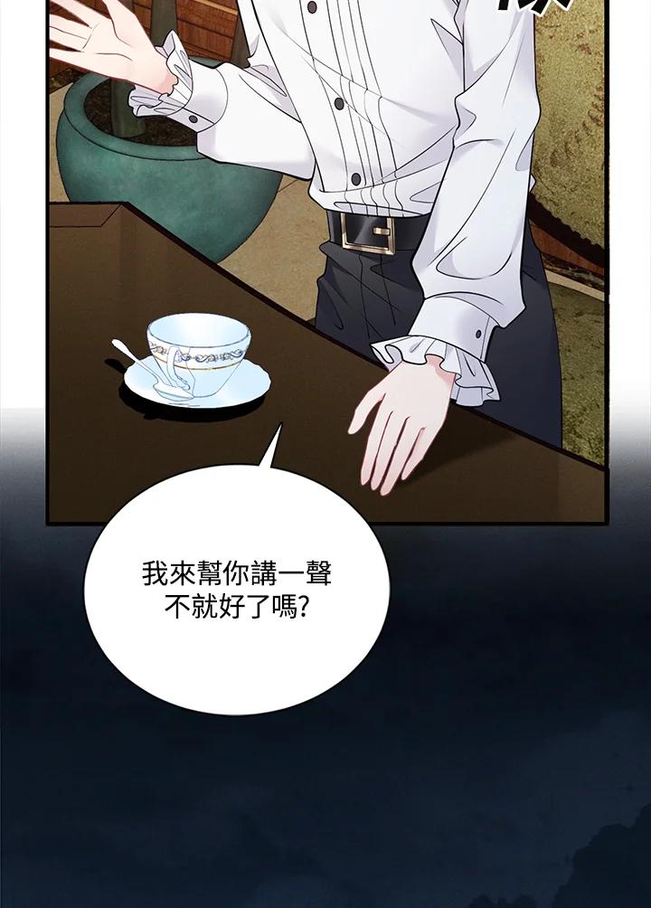 《养女想拯救世界》第7话 第54页