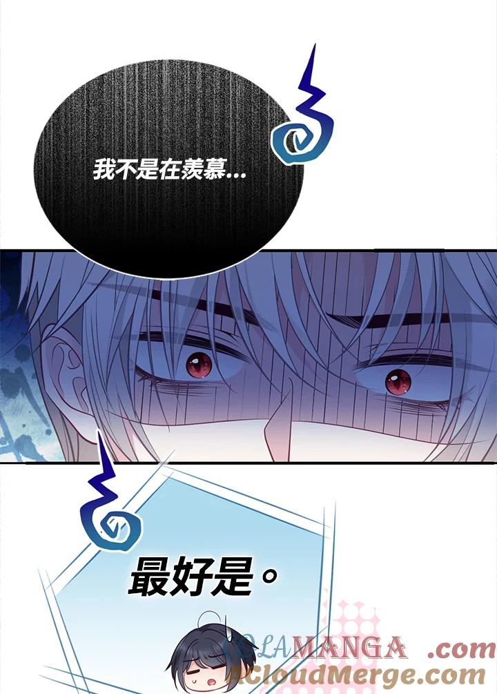 《养女想拯救世界》第7话 第49页