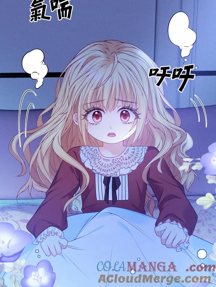 《养女想拯救世界》第7话 第5页