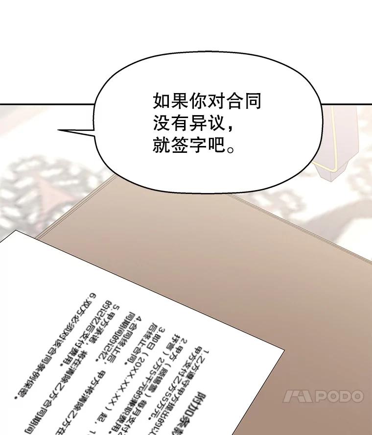 《替吸血鬼吃饭的我》6.开始为期一百天的同居？！ 第27页