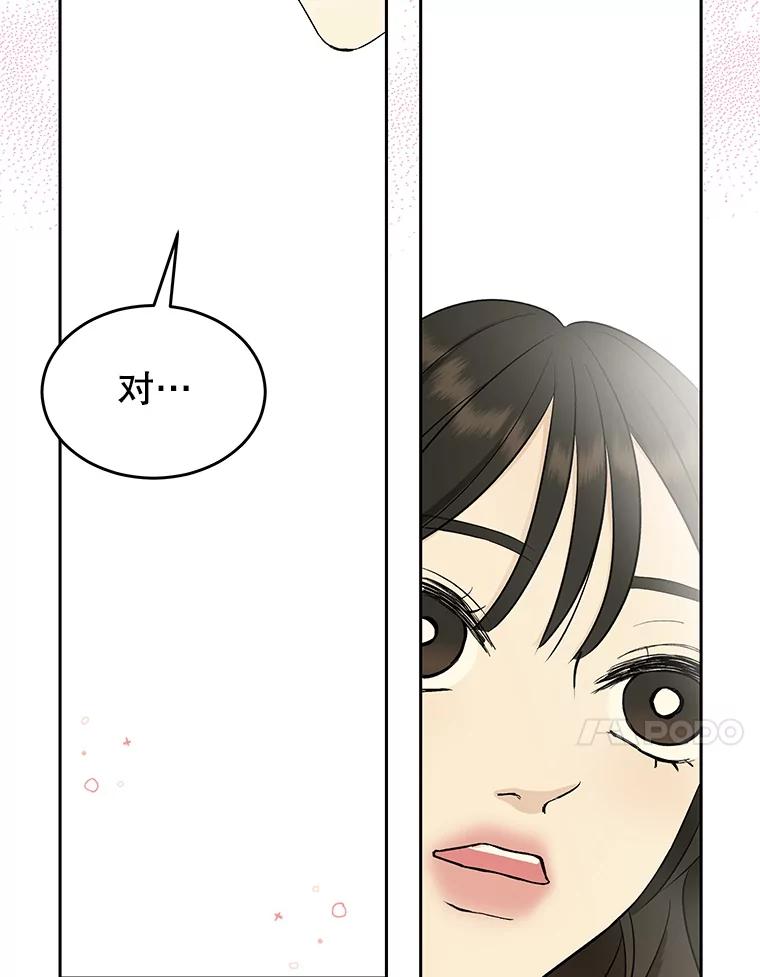 《替吸血鬼吃饭的我》6.开始为期一百天的同居？！ 第56页