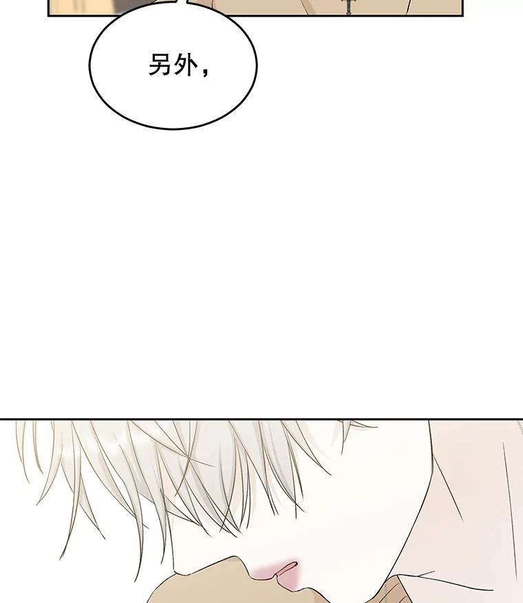 《替吸血鬼吃饭的我》6.开始为期一百天的同居？！ 第48页