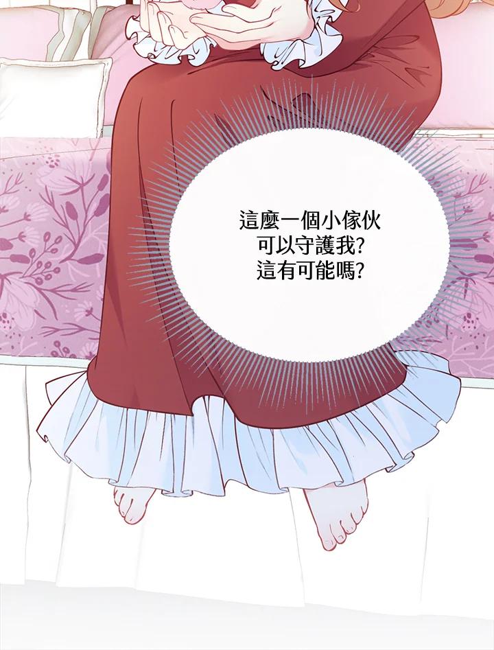 《养女想拯救世界》第7话 第28页