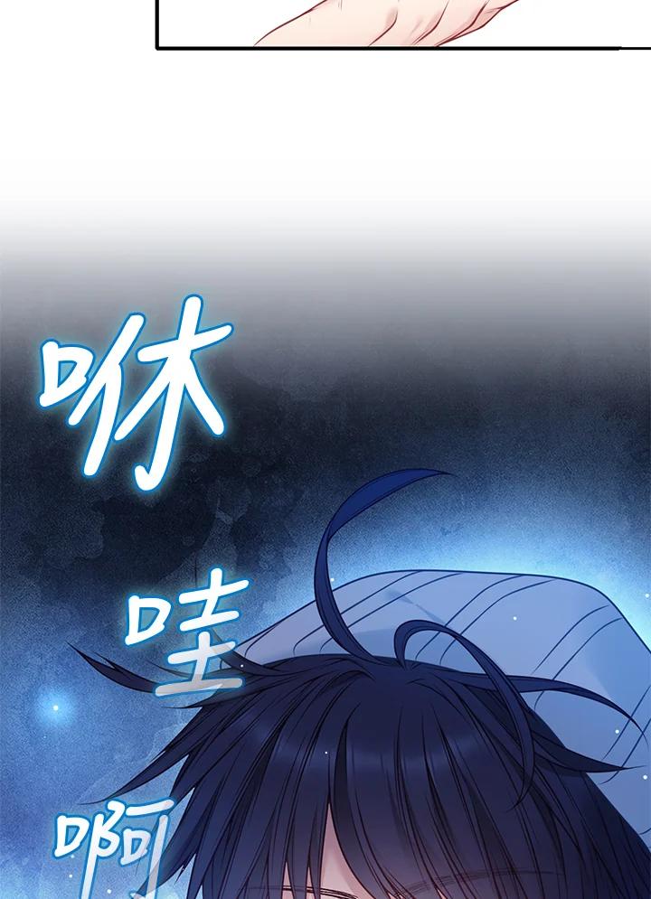 《养女想拯救世界》第7话 第18页