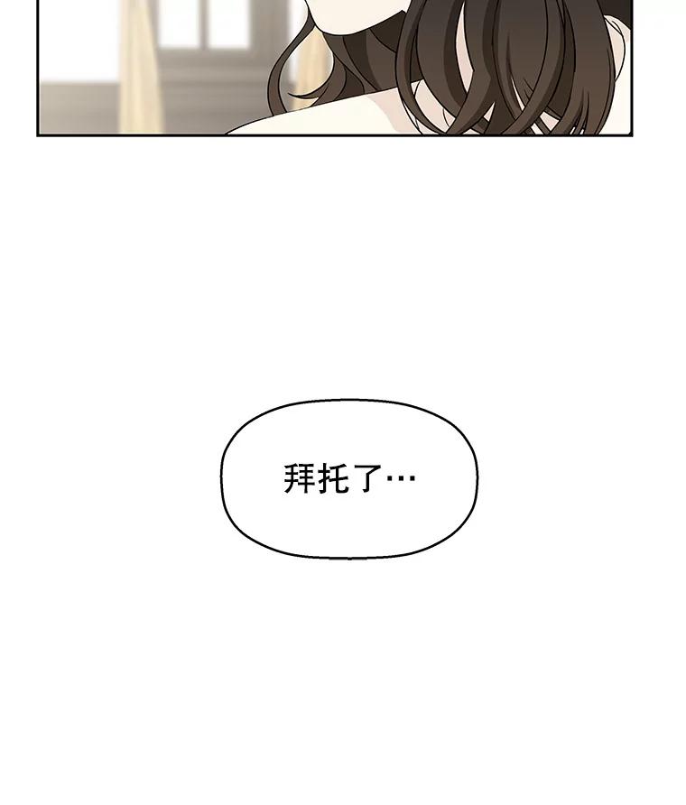 《替吸血鬼吃饭的我》6.开始为期一百天的同居？！ 第76页