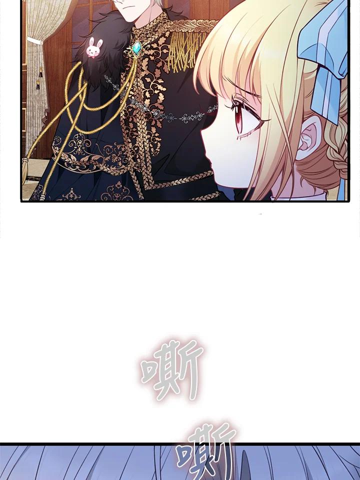 《养女想拯救世界》第7话 第90页