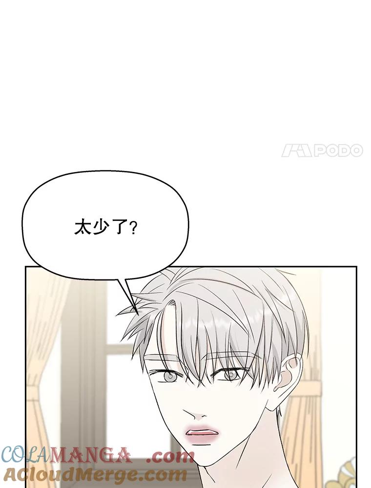 《替吸血鬼吃饭的我》6.开始为期一百天的同居？！ 第21页